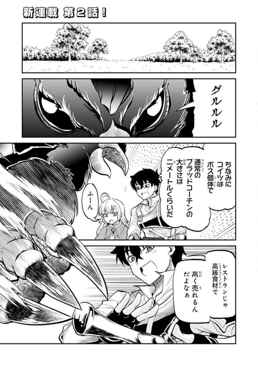 人外剣士は力に魅せられ裏迷宮を攻略す～化け物扱いされた元冒険者は、自分だけが知る迷宮で人目を気にせず無双する～ 第2話 - Trang 1