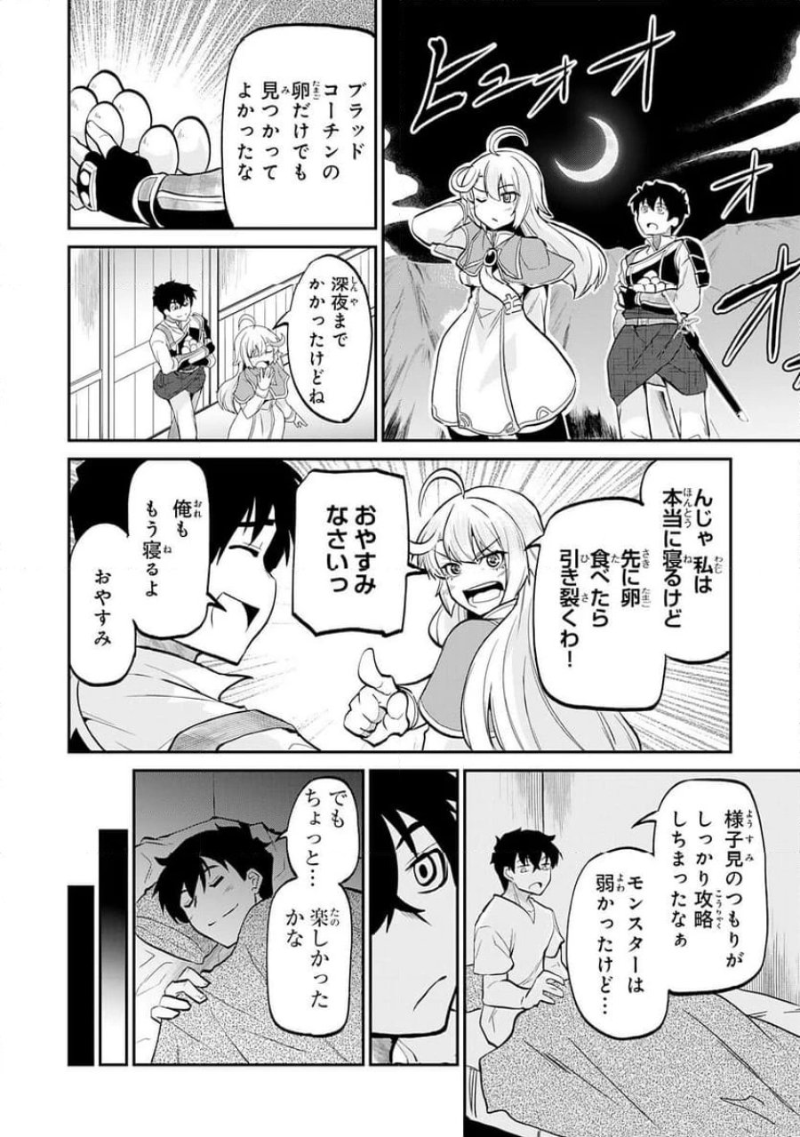 人外剣士は力に魅せられ裏迷宮を攻略す～化け物扱いされた元冒険者は、自分だけが知る迷宮で人目を気にせず無双する～ 第2話 - Trang 10