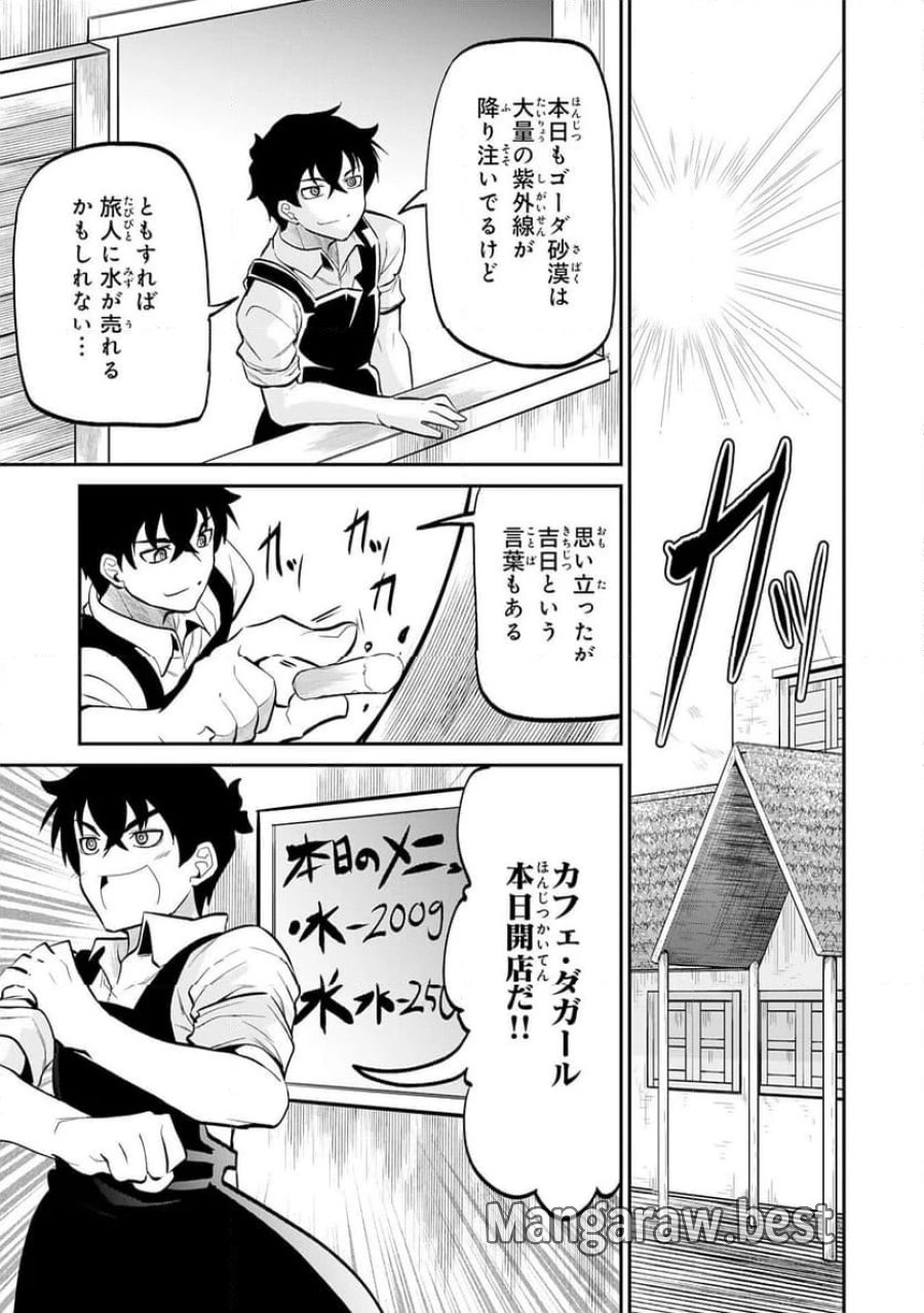 人外剣士は力に魅せられ裏迷宮を攻略す～化け物扱いされた元冒険者は、自分だけが知る迷宮で人目を気にせず無双する～ 第2話 - Trang 11
