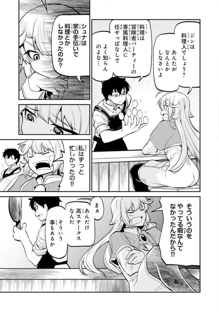 人外剣士は力に魅せられ裏迷宮を攻略す～化け物扱いされた元冒険者は、自分だけが知る迷宮で人目を気にせず無双する～ 第2話 - Trang 13