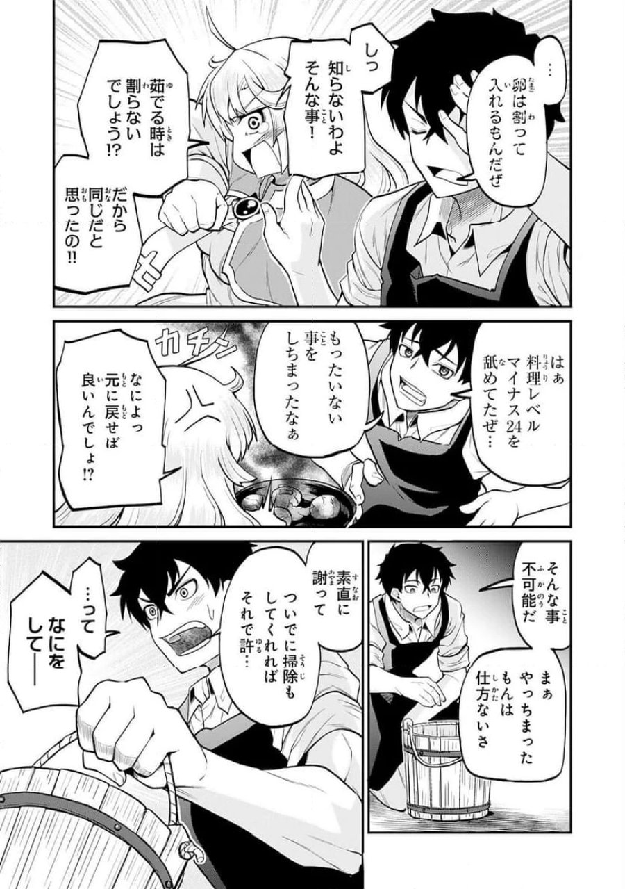 人外剣士は力に魅せられ裏迷宮を攻略す～化け物扱いされた元冒険者は、自分だけが知る迷宮で人目を気にせず無双する～ 第2話 - Trang 17