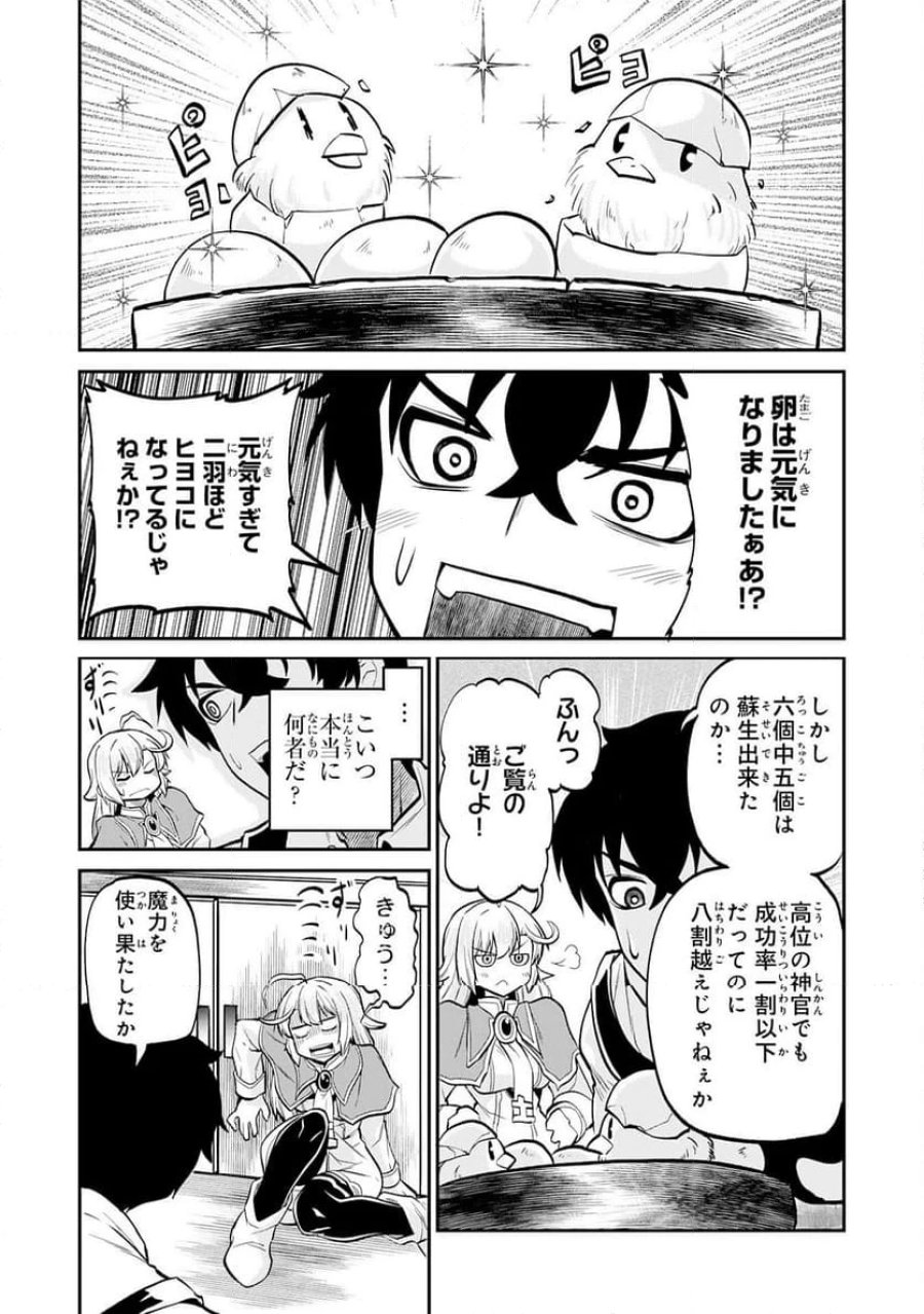 人外剣士は力に魅せられ裏迷宮を攻略す～化け物扱いされた元冒険者は、自分だけが知る迷宮で人目を気にせず無双する～ 第2話 - Trang 20