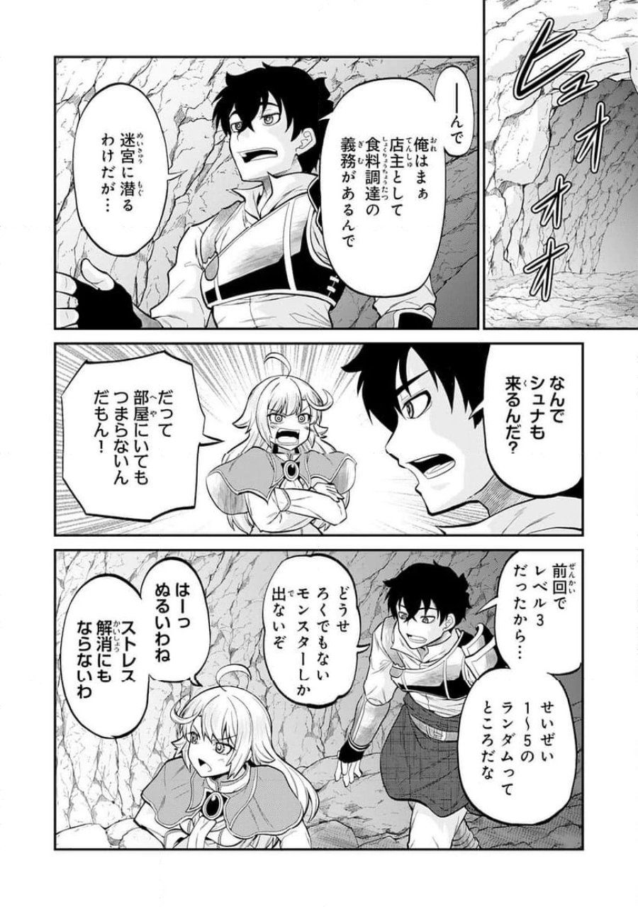 人外剣士は力に魅せられ裏迷宮を攻略す～化け物扱いされた元冒険者は、自分だけが知る迷宮で人目を気にせず無双する～ 第2話 - Trang 22