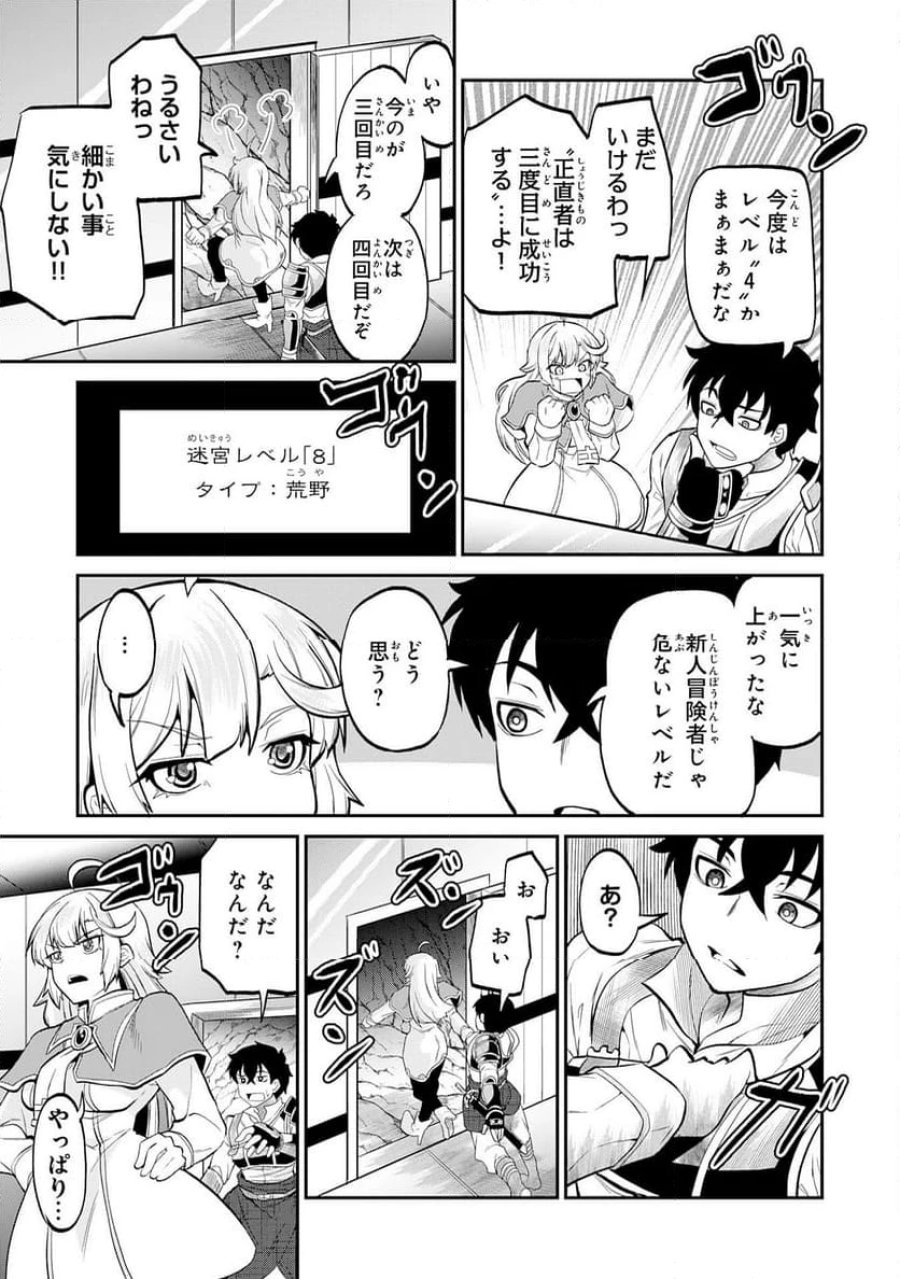 人外剣士は力に魅せられ裏迷宮を攻略す～化け物扱いされた元冒険者は、自分だけが知る迷宮で人目を気にせず無双する～ 第2話 - Trang 25