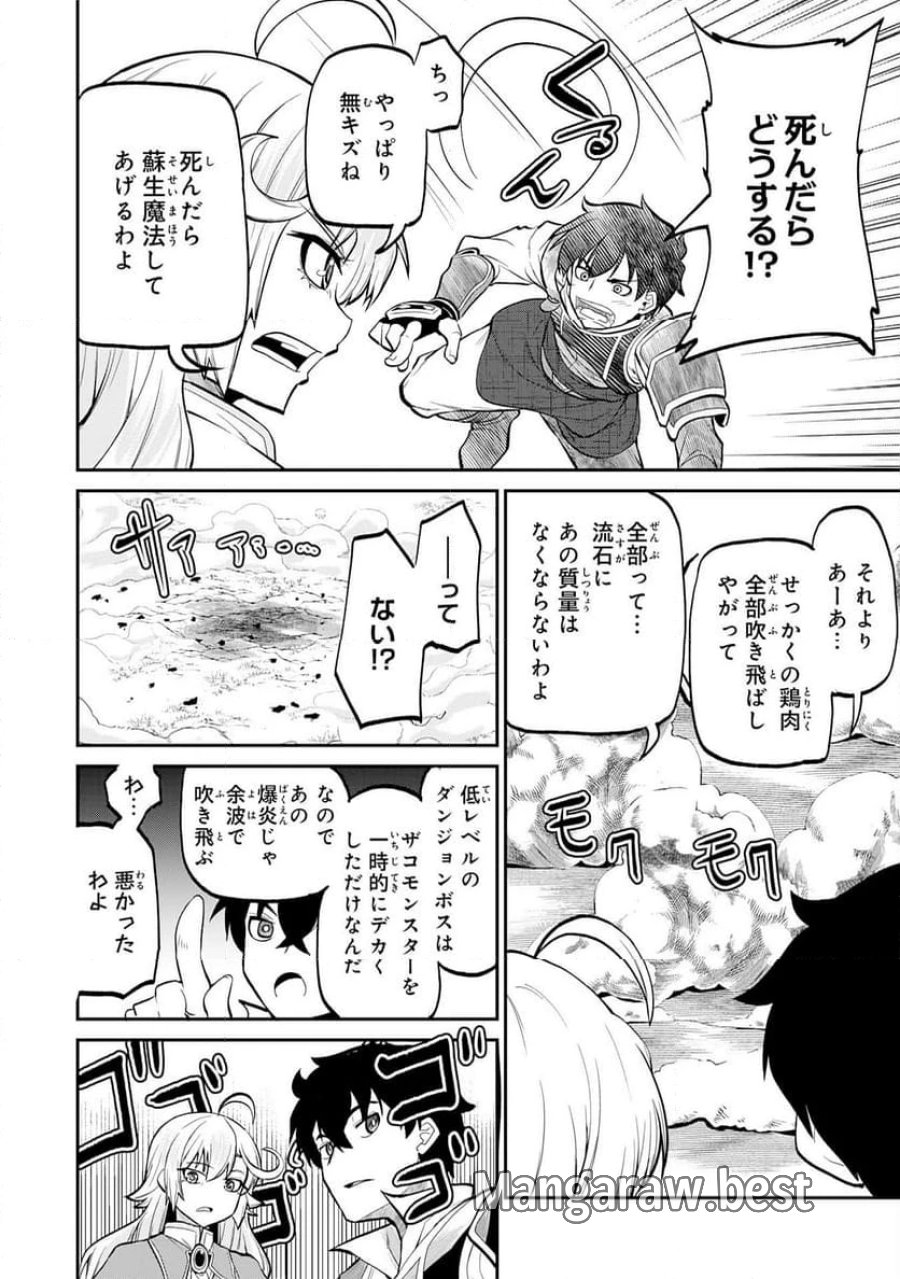 人外剣士は力に魅せられ裏迷宮を攻略す～化け物扱いされた元冒険者は、自分だけが知る迷宮で人目を気にせず無双する～ 第2話 - Trang 4