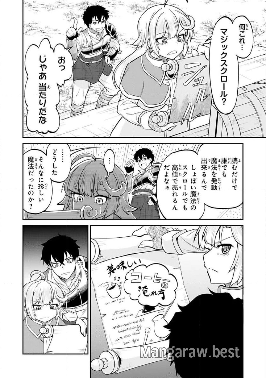 人外剣士は力に魅せられ裏迷宮を攻略す～化け物扱いされた元冒険者は、自分だけが知る迷宮で人目を気にせず無双する～ 第2話 - Trang 6