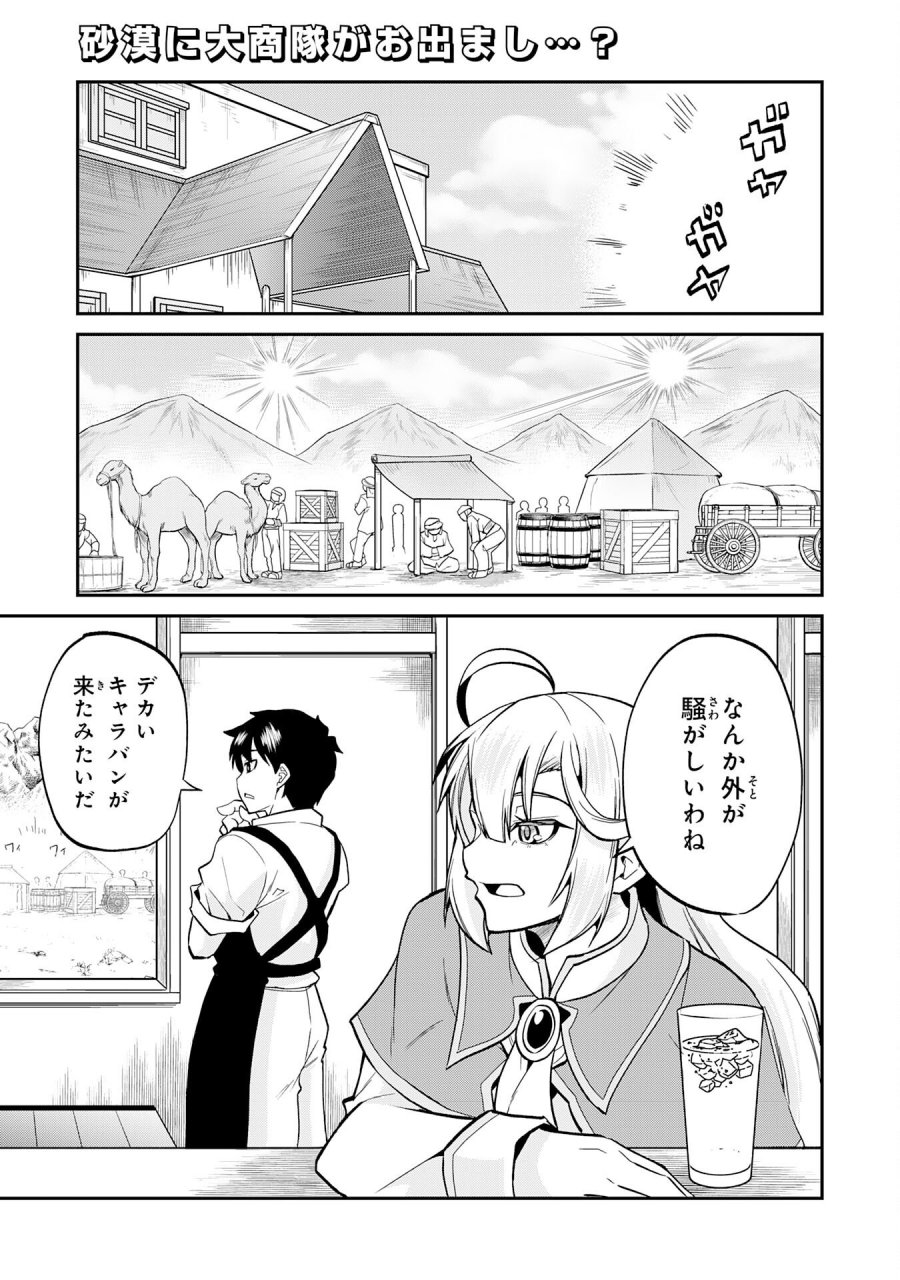 人外剣士は力に魅せられ裏迷宮を攻略す～化け物扱いされた元冒険者は、自分だけが知る迷宮で人目を気にせず無双する～ 第8話 - Trang 1