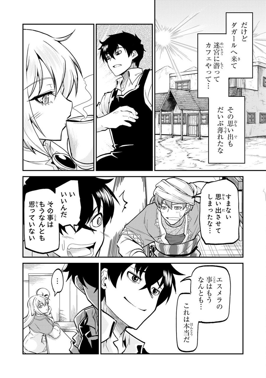 人外剣士は力に魅せられ裏迷宮を攻略す～化け物扱いされた元冒険者は、自分だけが知る迷宮で人目を気にせず無双する～ 第8話 - Trang 10