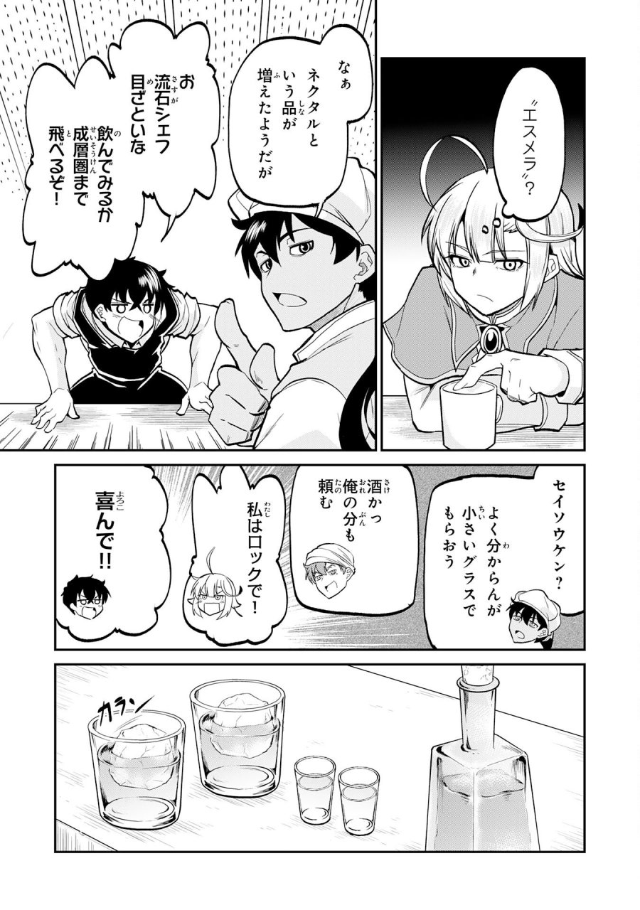 人外剣士は力に魅せられ裏迷宮を攻略す～化け物扱いされた元冒険者は、自分だけが知る迷宮で人目を気にせず無双する～ 第8話 - Trang 11