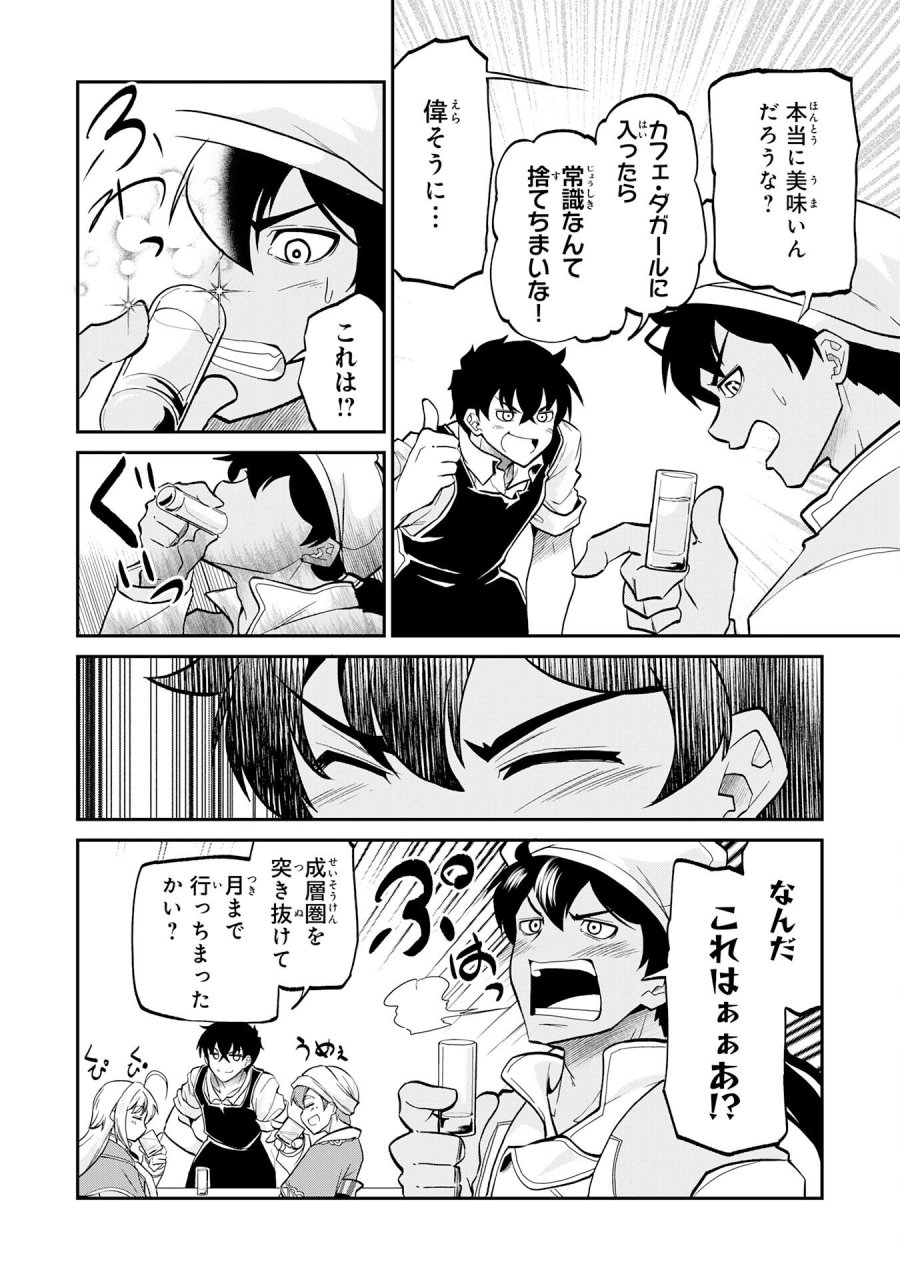 人外剣士は力に魅せられ裏迷宮を攻略す～化け物扱いされた元冒険者は、自分だけが知る迷宮で人目を気にせず無双する～ 第8話 - Trang 12