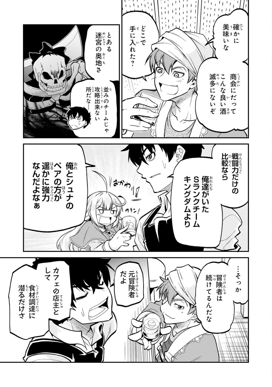 人外剣士は力に魅せられ裏迷宮を攻略す～化け物扱いされた元冒険者は、自分だけが知る迷宮で人目を気にせず無双する～ 第8話 - Trang 13