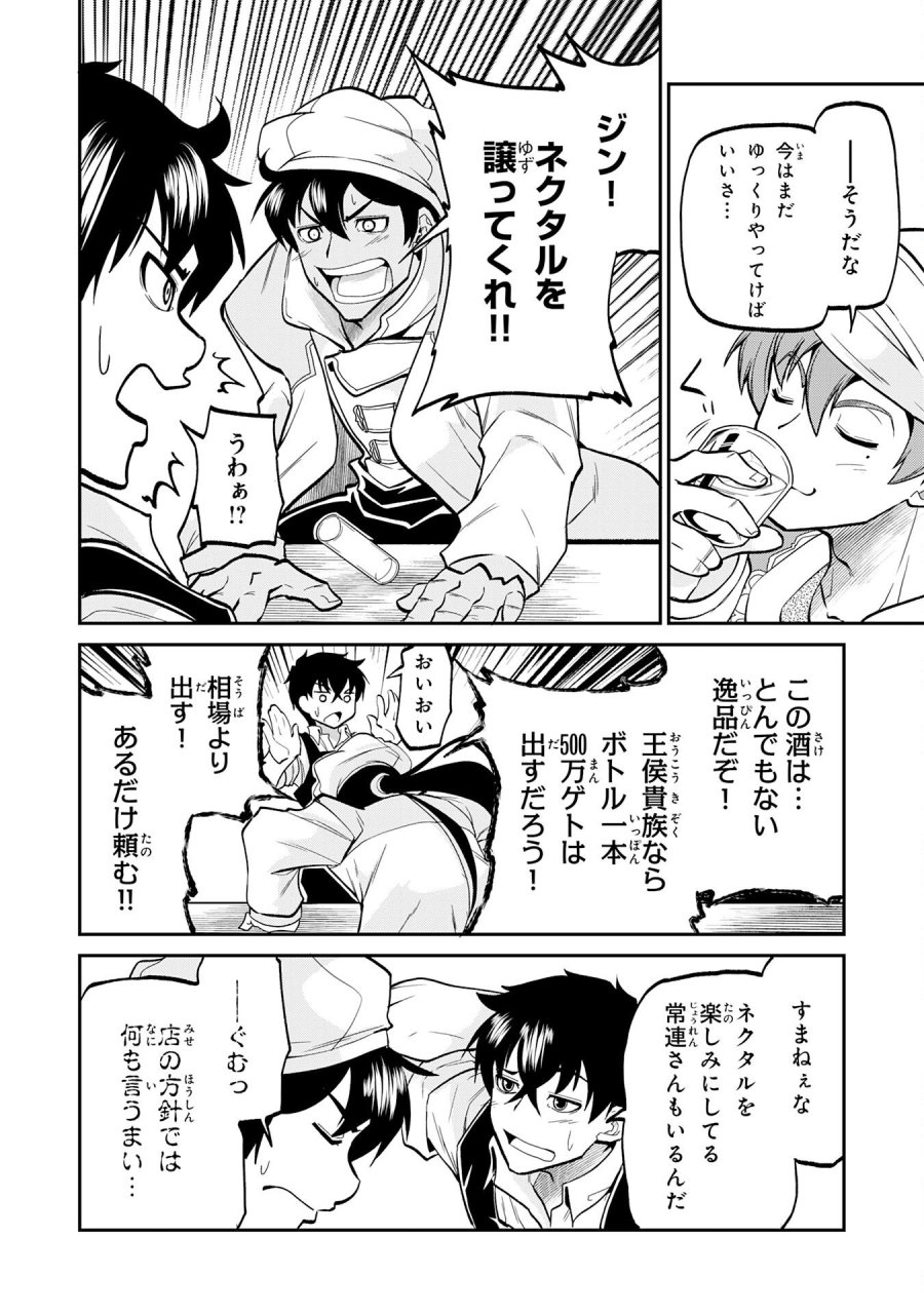 人外剣士は力に魅せられ裏迷宮を攻略す～化け物扱いされた元冒険者は、自分だけが知る迷宮で人目を気にせず無双する～ 第8話 - Trang 14