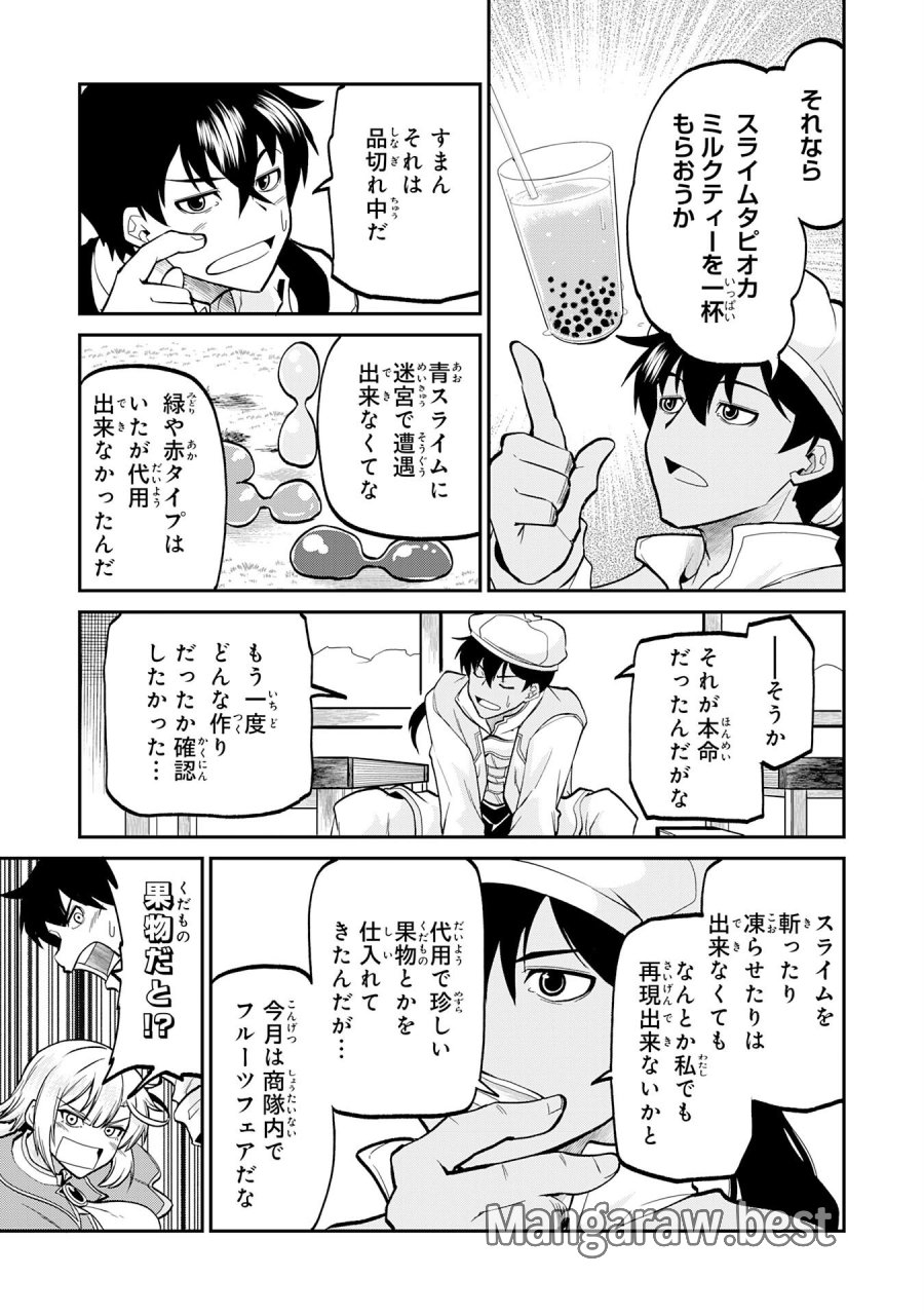 人外剣士は力に魅せられ裏迷宮を攻略す～化け物扱いされた元冒険者は、自分だけが知る迷宮で人目を気にせず無双する～ 第8話 - Trang 15