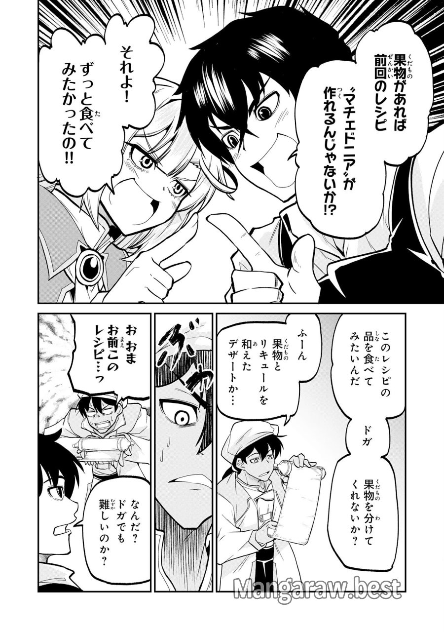 人外剣士は力に魅せられ裏迷宮を攻略す～化け物扱いされた元冒険者は、自分だけが知る迷宮で人目を気にせず無双する～ 第8話 - Trang 16