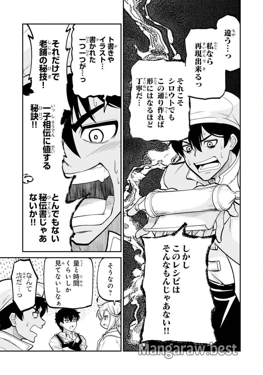 人外剣士は力に魅せられ裏迷宮を攻略す～化け物扱いされた元冒険者は、自分だけが知る迷宮で人目を気にせず無双する～ 第8話 - Trang 17