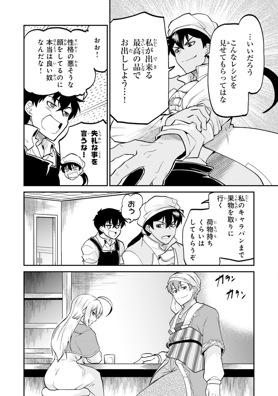 人外剣士は力に魅せられ裏迷宮を攻略す～化け物扱いされた元冒険者は、自分だけが知る迷宮で人目を気にせず無双する～ 第8話 - Trang 18