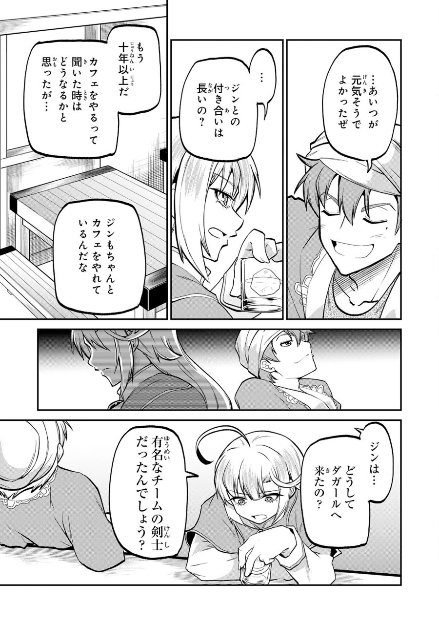 人外剣士は力に魅せられ裏迷宮を攻略す～化け物扱いされた元冒険者は、自分だけが知る迷宮で人目を気にせず無双する～ 第8話 - Trang 19