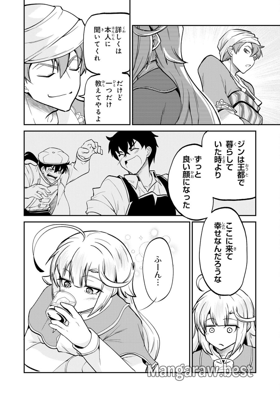 人外剣士は力に魅せられ裏迷宮を攻略す～化け物扱いされた元冒険者は、自分だけが知る迷宮で人目を気にせず無双する～ 第8話 - Trang 20