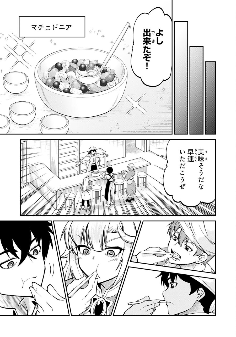人外剣士は力に魅せられ裏迷宮を攻略す～化け物扱いされた元冒険者は、自分だけが知る迷宮で人目を気にせず無双する～ 第8話 - Trang 21