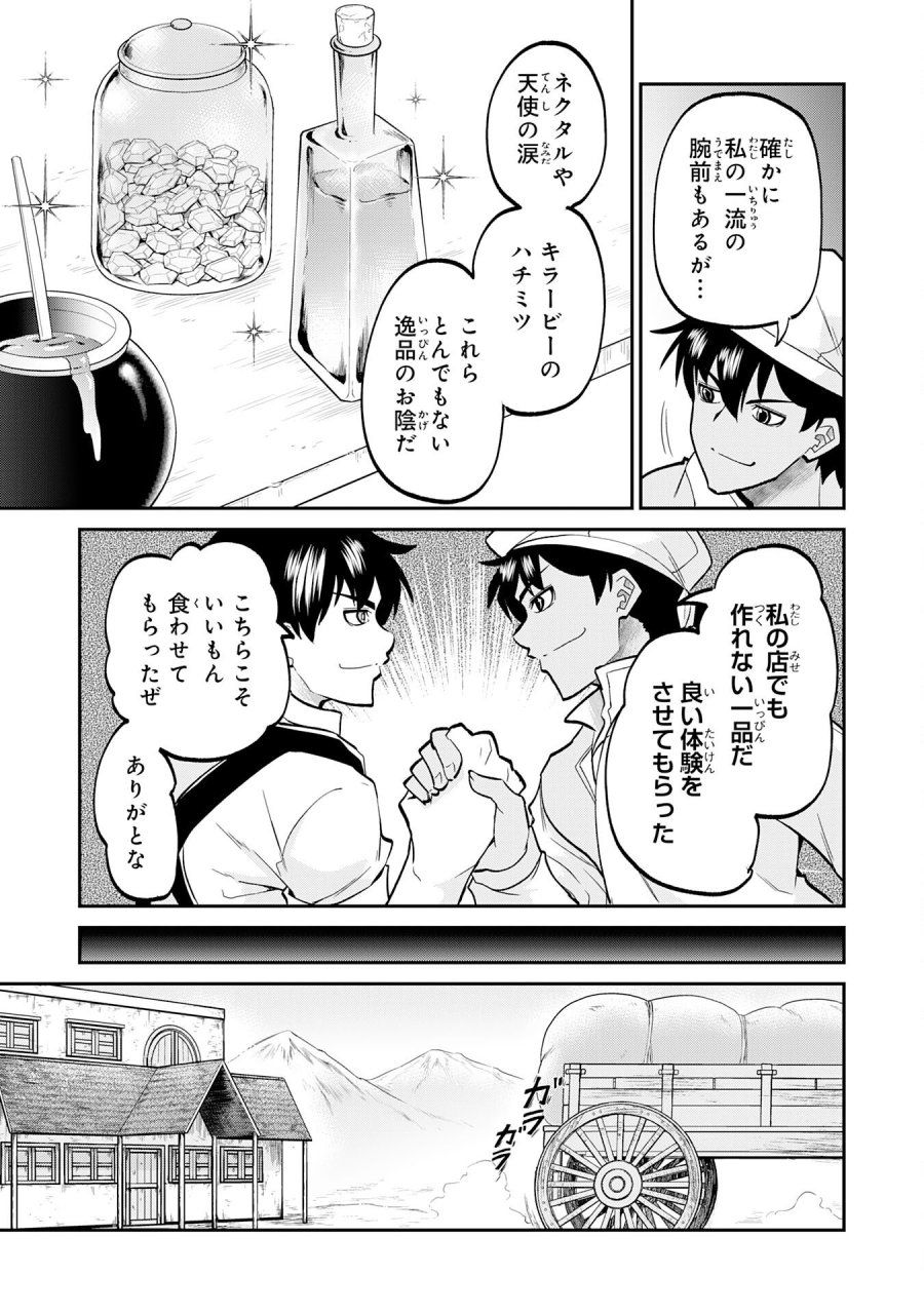 人外剣士は力に魅せられ裏迷宮を攻略す～化け物扱いされた元冒険者は、自分だけが知る迷宮で人目を気にせず無双する～ 第8話 - Trang 23