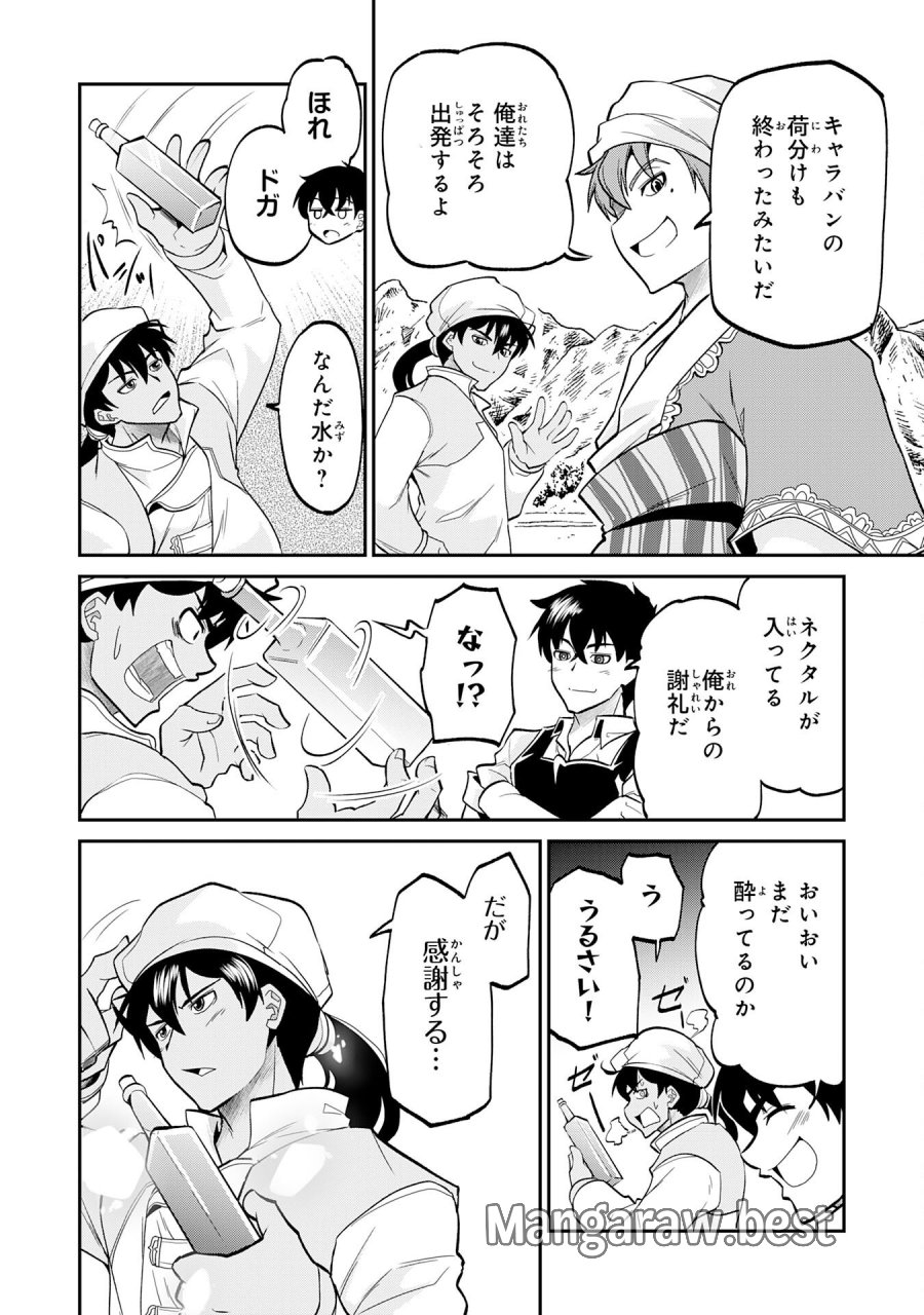 人外剣士は力に魅せられ裏迷宮を攻略す～化け物扱いされた元冒険者は、自分だけが知る迷宮で人目を気にせず無双する～ 第8話 - Trang 24