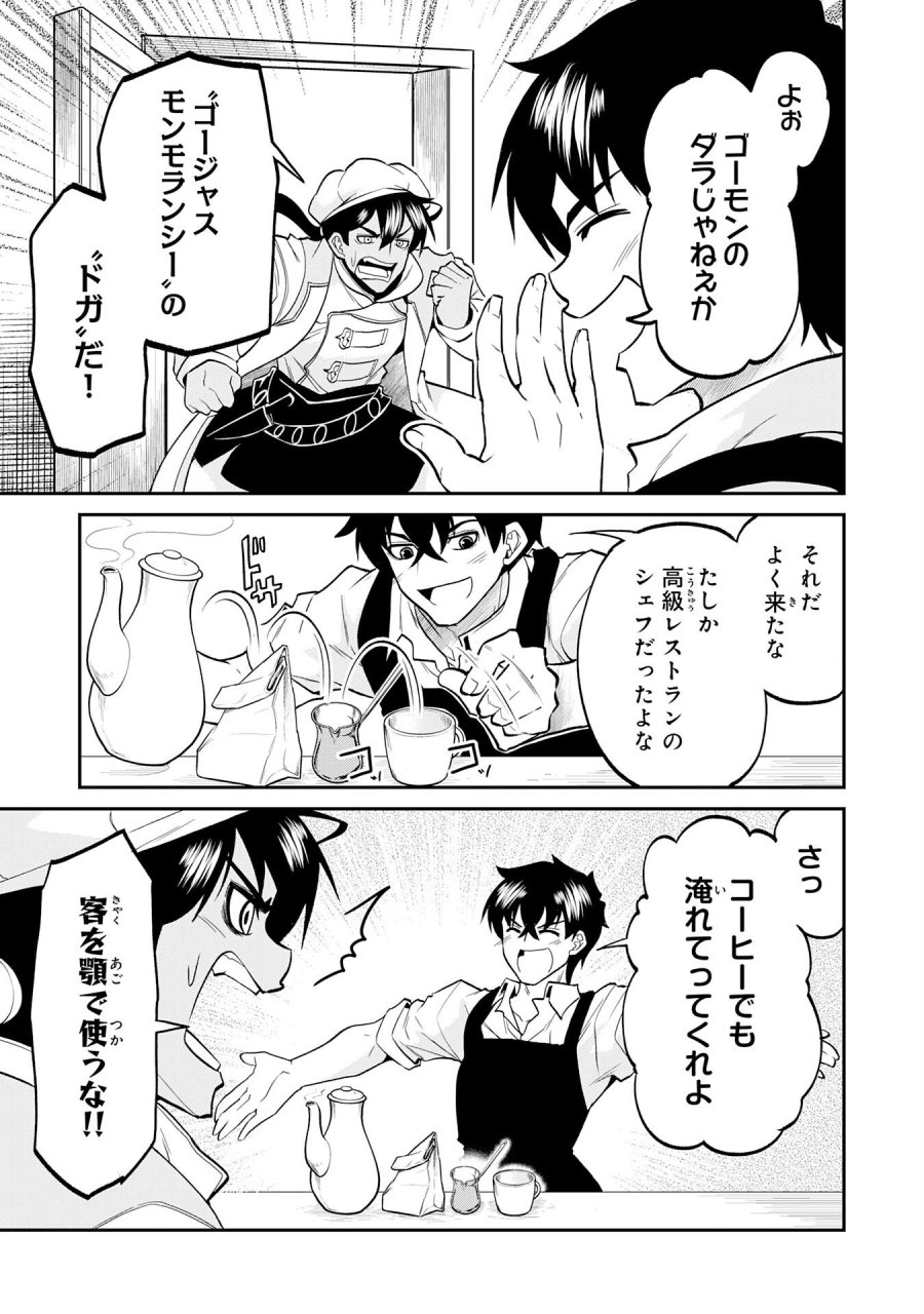 人外剣士は力に魅せられ裏迷宮を攻略す～化け物扱いされた元冒険者は、自分だけが知る迷宮で人目を気にせず無双する～ 第8話 - Trang 3