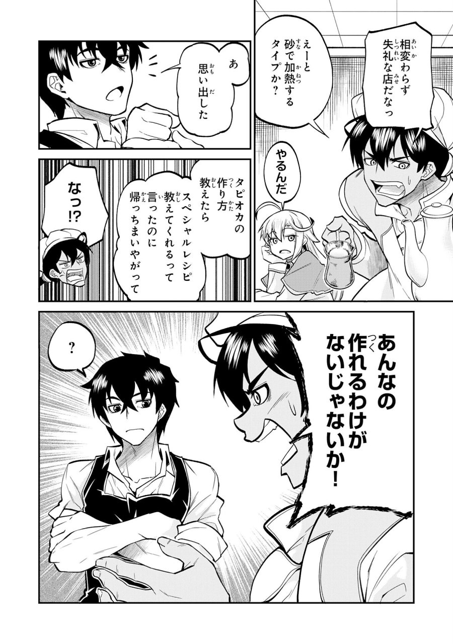 人外剣士は力に魅せられ裏迷宮を攻略す～化け物扱いされた元冒険者は、自分だけが知る迷宮で人目を気にせず無双する～ 第8話 - Trang 4