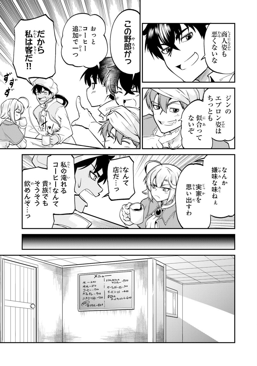 人外剣士は力に魅せられ裏迷宮を攻略す～化け物扱いされた元冒険者は、自分だけが知る迷宮で人目を気にせず無双する～ 第8話 - Trang 7