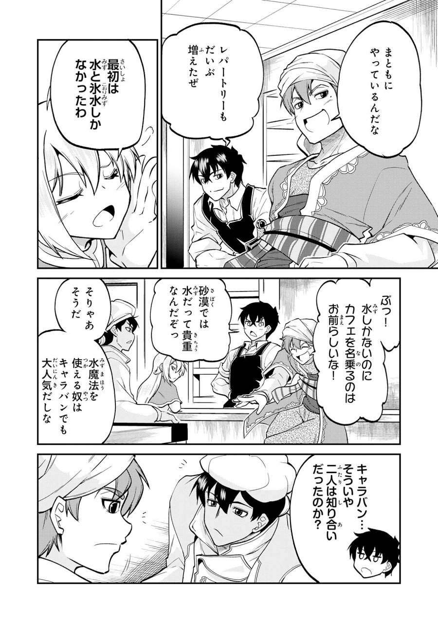 人外剣士は力に魅せられ裏迷宮を攻略す～化け物扱いされた元冒険者は、自分だけが知る迷宮で人目を気にせず無双する～ 第8話 - Trang 8