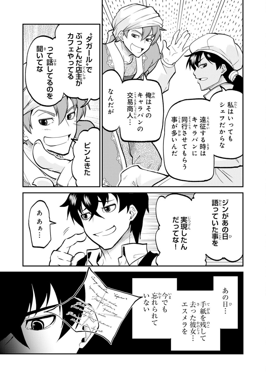 人外剣士は力に魅せられ裏迷宮を攻略す～化け物扱いされた元冒険者は、自分だけが知る迷宮で人目を気にせず無双する～ 第8話 - Trang 9