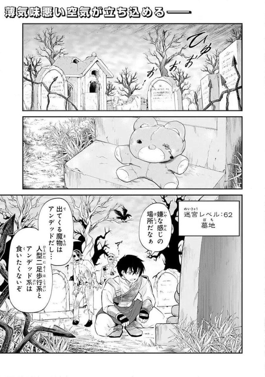 人外剣士は力に魅せられ裏迷宮を攻略す～化け物扱いされた元冒険者は、自分だけが知る迷宮で人目を気にせず無双する～ 第7話 - Trang 1
