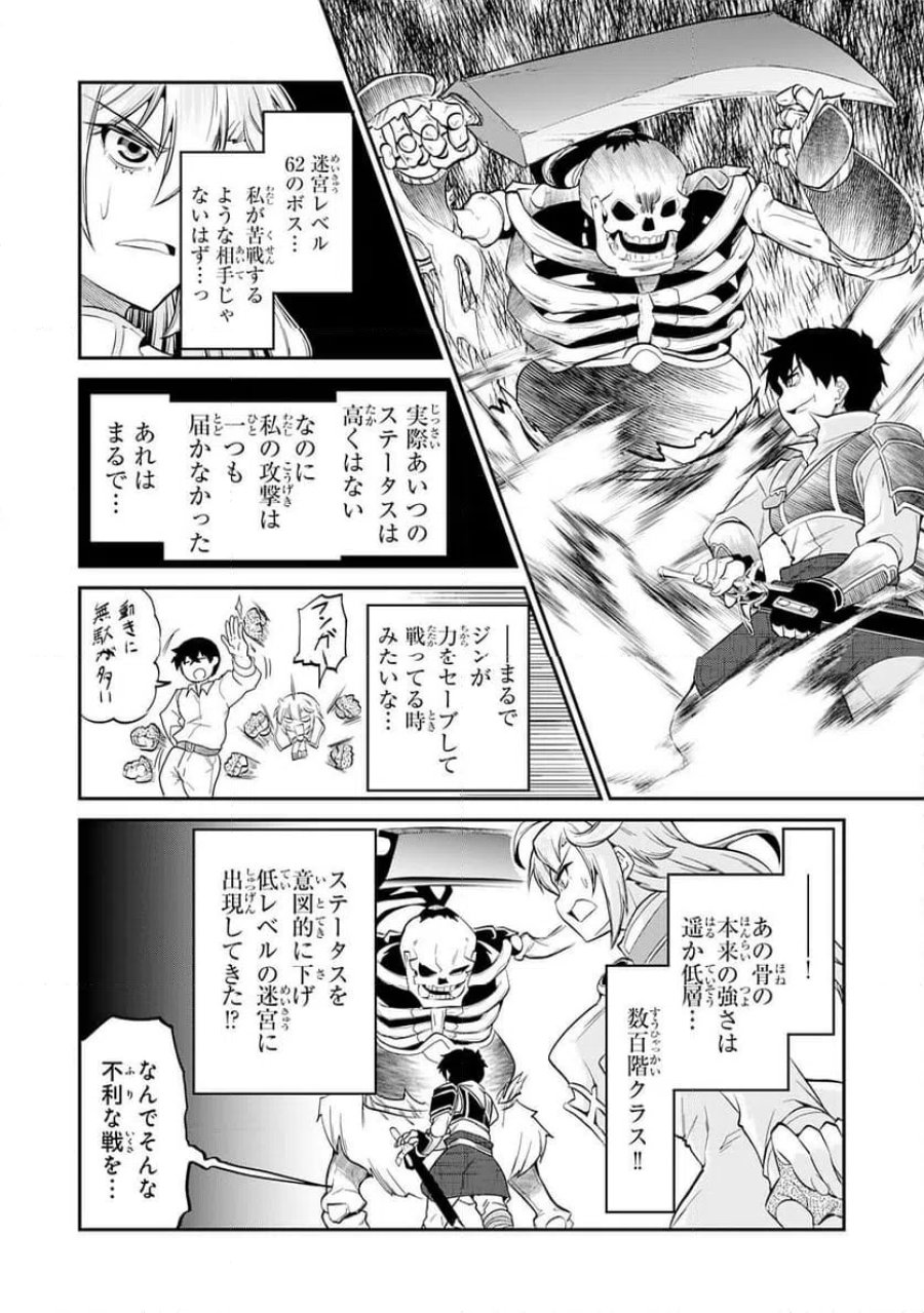 人外剣士は力に魅せられ裏迷宮を攻略す～化け物扱いされた元冒険者は、自分だけが知る迷宮で人目を気にせず無双する～ 第7話 - Trang 10