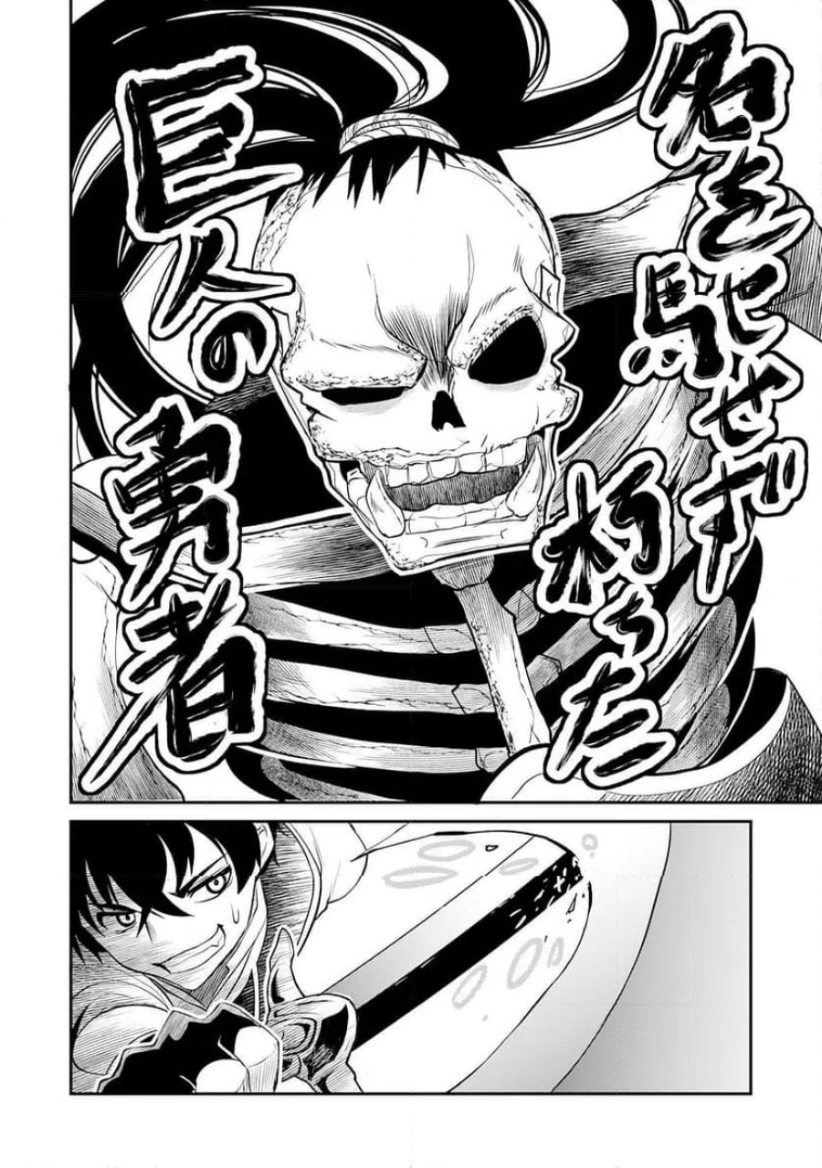 人外剣士は力に魅せられ裏迷宮を攻略す～化け物扱いされた元冒険者は、自分だけが知る迷宮で人目を気にせず無双する～ 第7話 - Trang 12