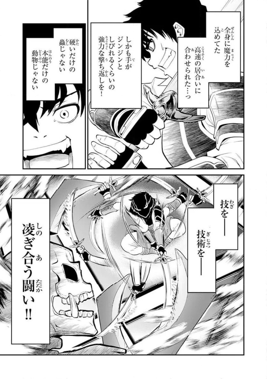 人外剣士は力に魅せられ裏迷宮を攻略す～化け物扱いされた元冒険者は、自分だけが知る迷宮で人目を気にせず無双する～ 第7話 - Trang 13