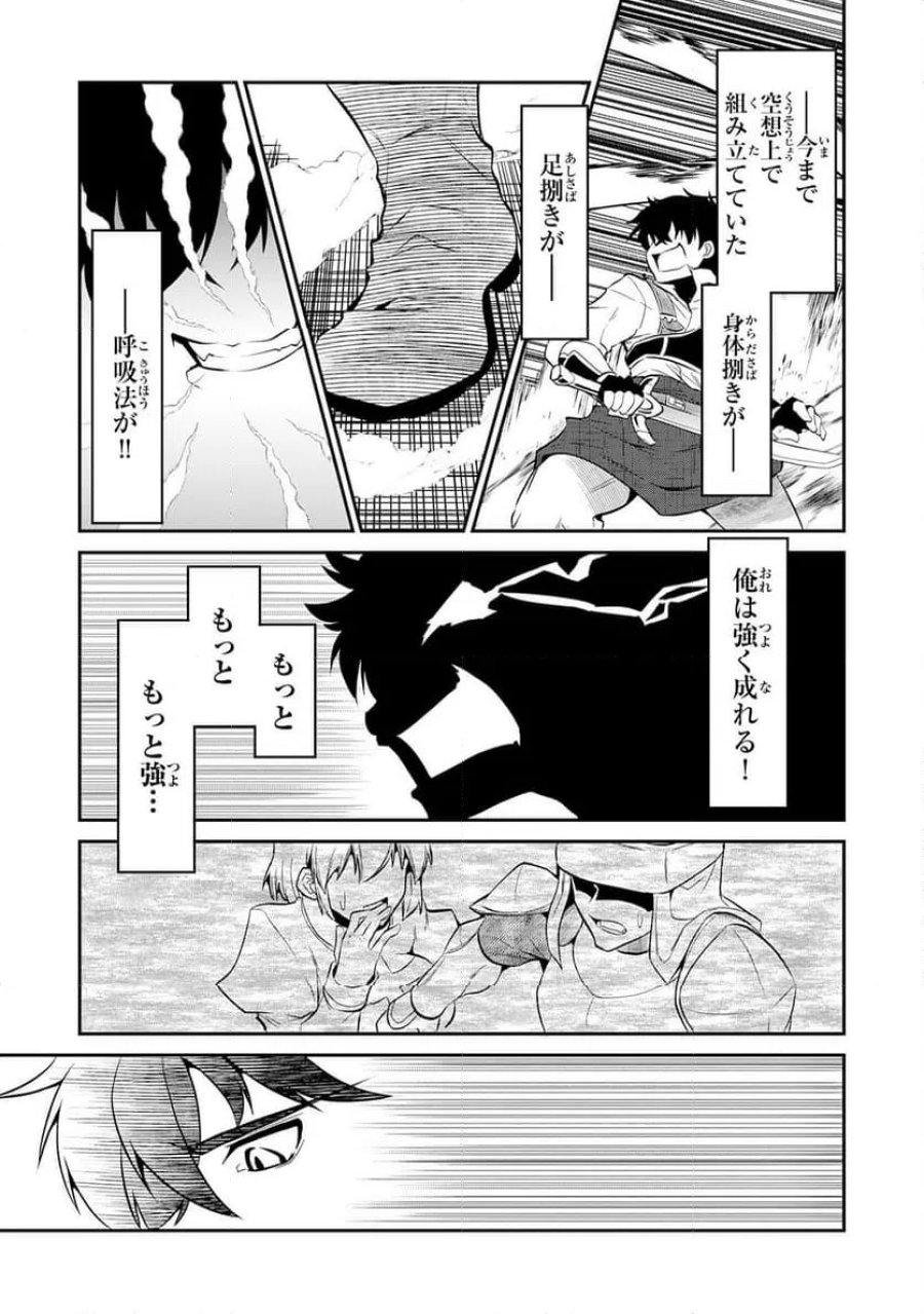 人外剣士は力に魅せられ裏迷宮を攻略す～化け物扱いされた元冒険者は、自分だけが知る迷宮で人目を気にせず無双する～ 第7話 - Trang 15
