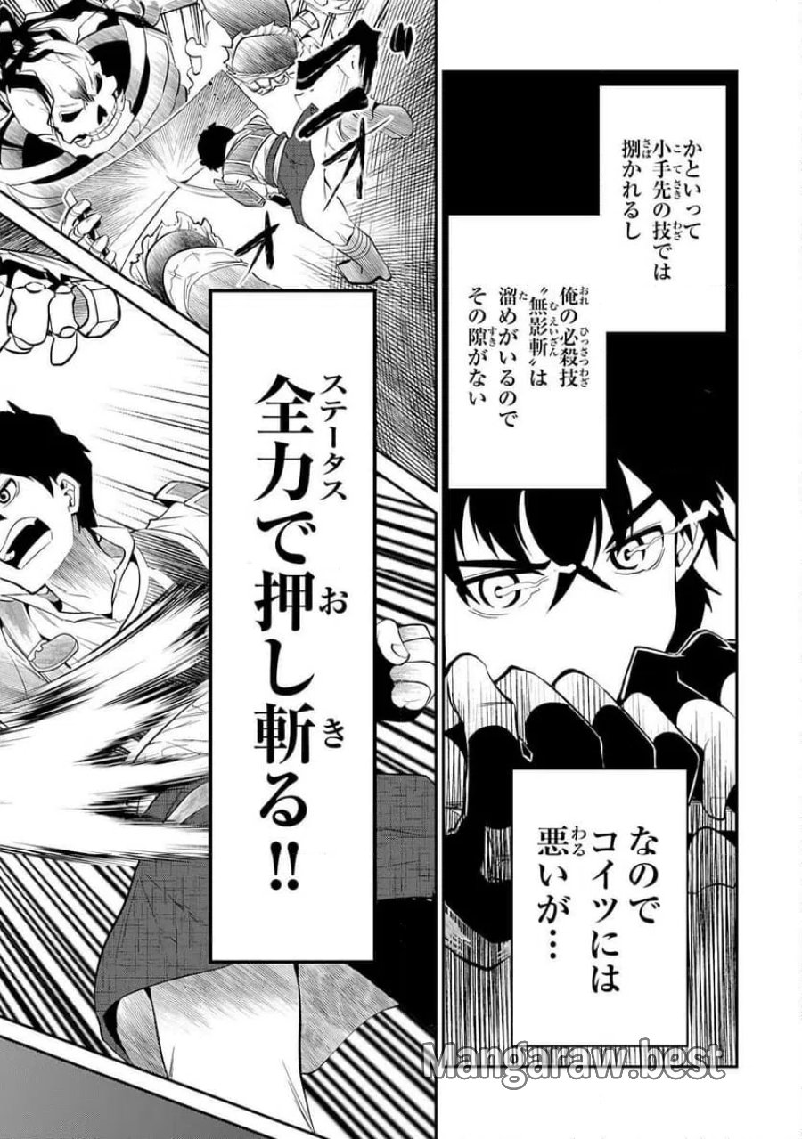 人外剣士は力に魅せられ裏迷宮を攻略す～化け物扱いされた元冒険者は、自分だけが知る迷宮で人目を気にせず無双する～ 第7話 - Trang 18