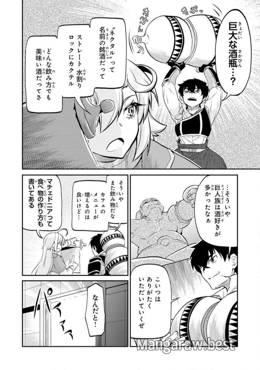 人外剣士は力に魅せられ裏迷宮を攻略す～化け物扱いされた元冒険者は、自分だけが知る迷宮で人目を気にせず無双する～ 第7話 - Trang 22