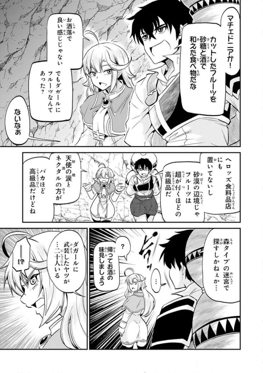 人外剣士は力に魅せられ裏迷宮を攻略す～化け物扱いされた元冒険者は、自分だけが知る迷宮で人目を気にせず無双する～ 第7話 - Trang 23