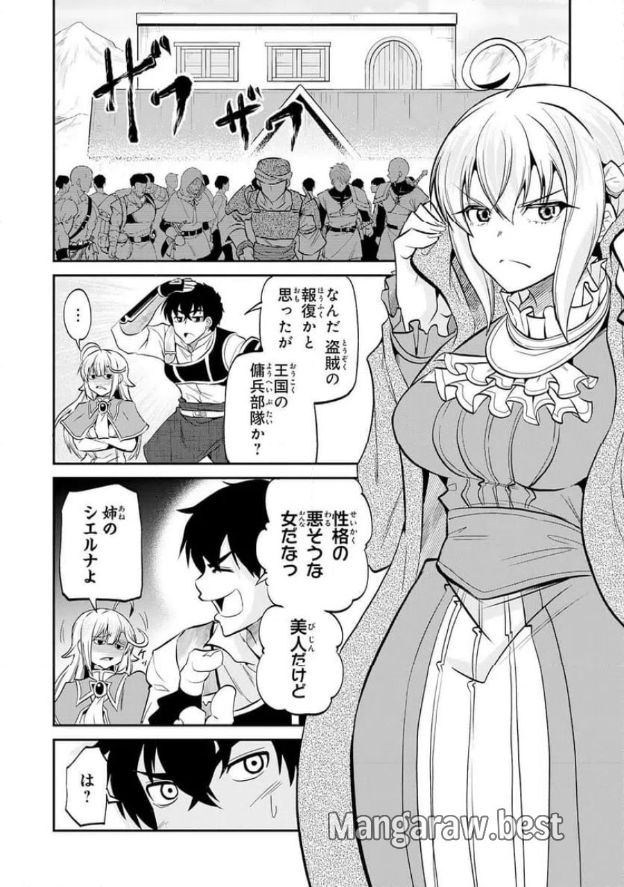 人外剣士は力に魅せられ裏迷宮を攻略す～化け物扱いされた元冒険者は、自分だけが知る迷宮で人目を気にせず無双する～ 第7話 - Trang 24