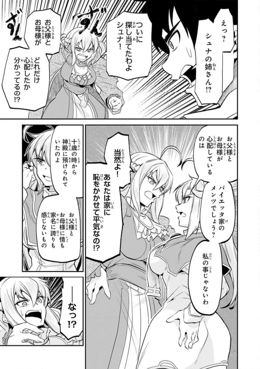 人外剣士は力に魅せられ裏迷宮を攻略す～化け物扱いされた元冒険者は、自分だけが知る迷宮で人目を気にせず無双する～ 第7話 - Trang 25