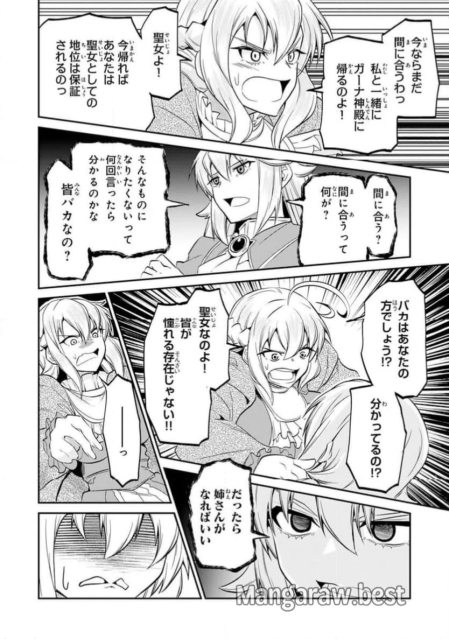 人外剣士は力に魅せられ裏迷宮を攻略す～化け物扱いされた元冒険者は、自分だけが知る迷宮で人目を気にせず無双する～ 第7話 - Trang 26
