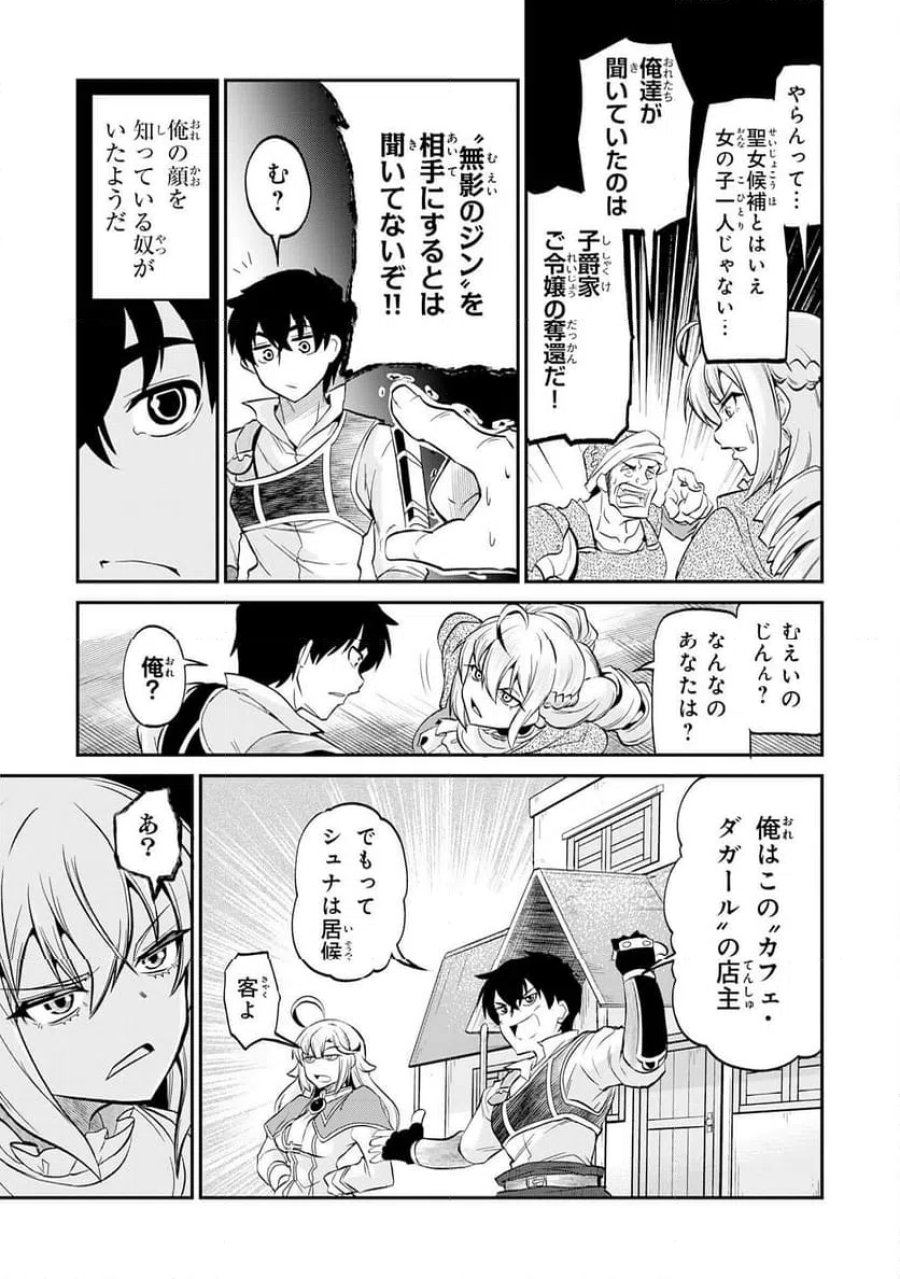 人外剣士は力に魅せられ裏迷宮を攻略す～化け物扱いされた元冒険者は、自分だけが知る迷宮で人目を気にせず無双する～ 第7話 - Trang 29