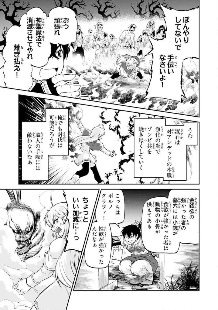 人外剣士は力に魅せられ裏迷宮を攻略す～化け物扱いされた元冒険者は、自分だけが知る迷宮で人目を気にせず無双する～ 第7話 - Trang 3