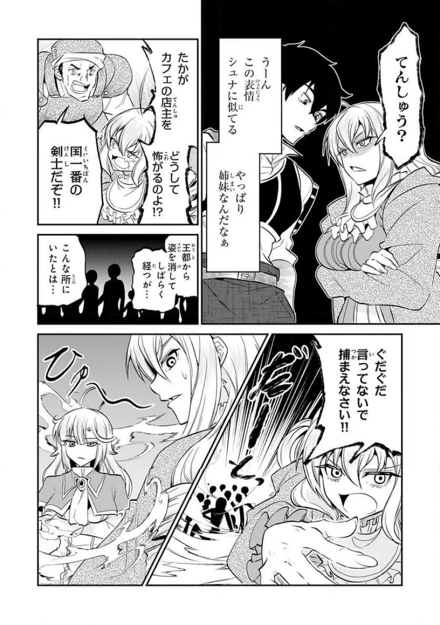 人外剣士は力に魅せられ裏迷宮を攻略す～化け物扱いされた元冒険者は、自分だけが知る迷宮で人目を気にせず無双する～ 第7話 - Trang 30
