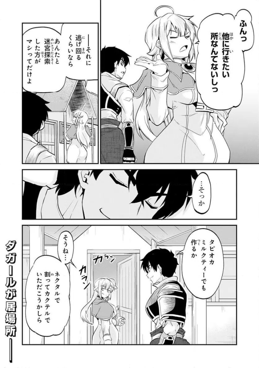 人外剣士は力に魅せられ裏迷宮を攻略す～化け物扱いされた元冒険者は、自分だけが知る迷宮で人目を気にせず無双する～ 第7話 - Trang 32