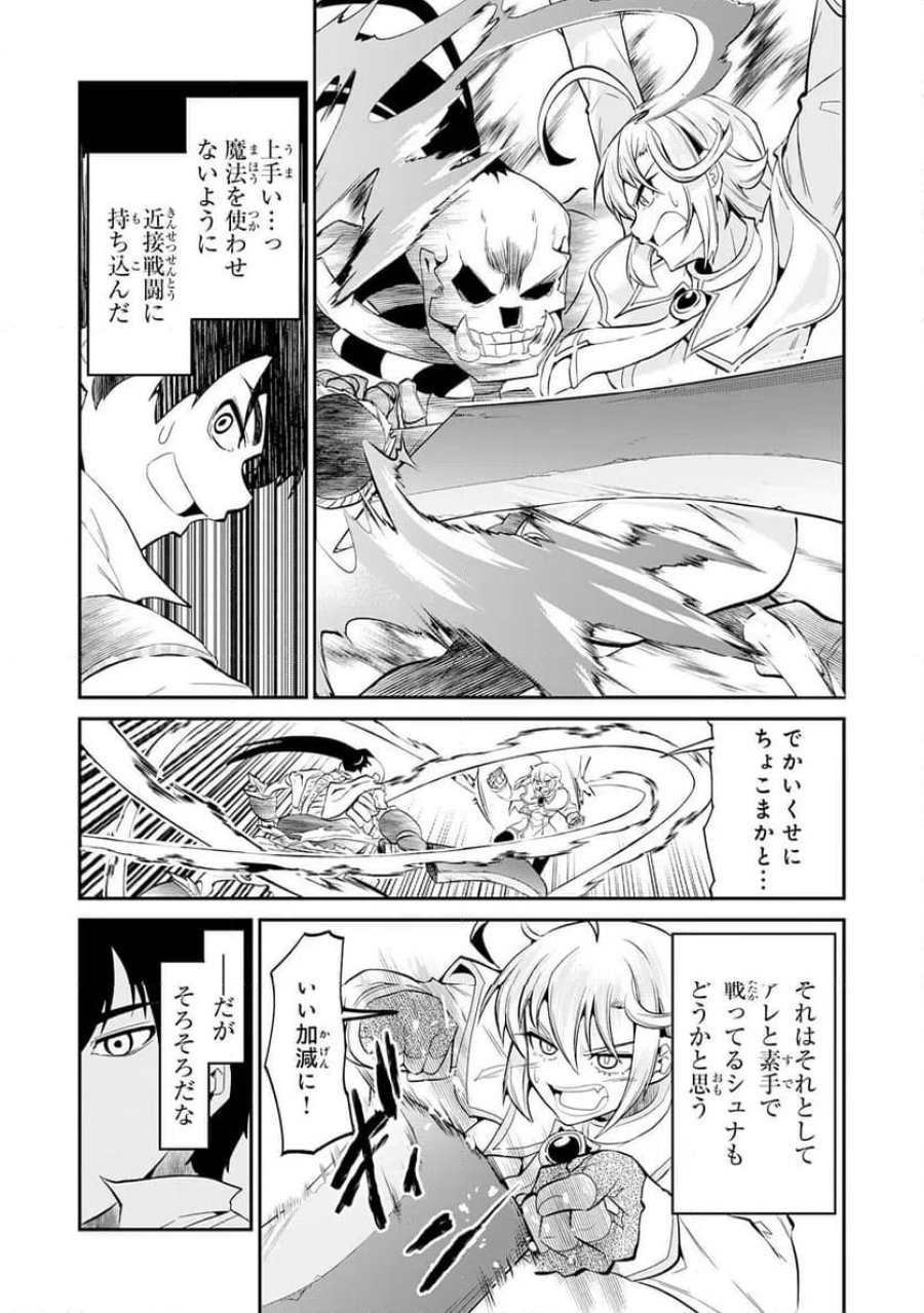 人外剣士は力に魅せられ裏迷宮を攻略す～化け物扱いされた元冒険者は、自分だけが知る迷宮で人目を気にせず無双する～ 第7話 - Trang 7