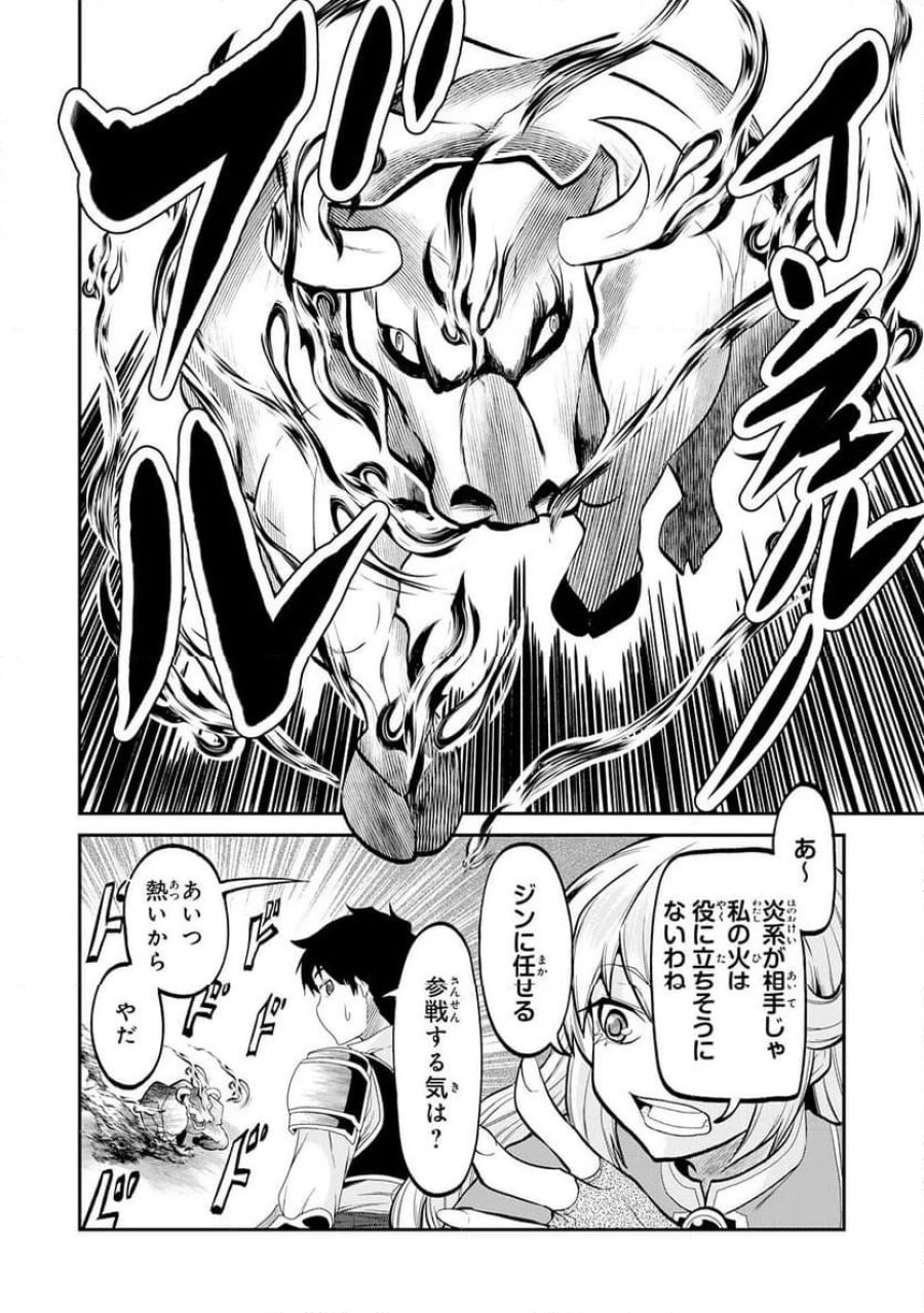 人外剣士は力に魅せられ裏迷宮を攻略す～化け物扱いされた元冒険者は、自分だけが知る迷宮で人目を気にせず無双する～ 第3話 - Trang 10