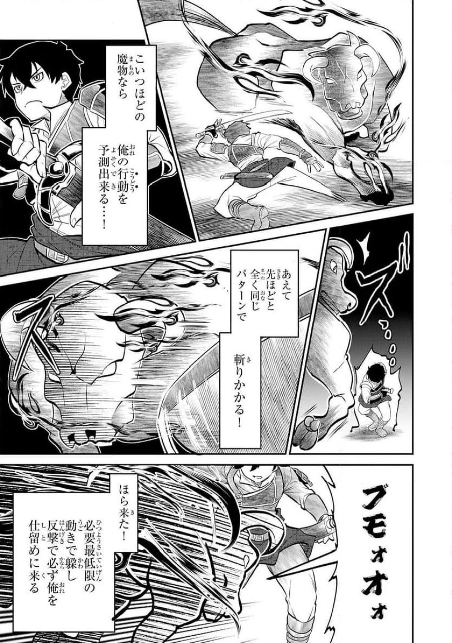 人外剣士は力に魅せられ裏迷宮を攻略す～化け物扱いされた元冒険者は、自分だけが知る迷宮で人目を気にせず無双する～ 第3話 - Trang 13