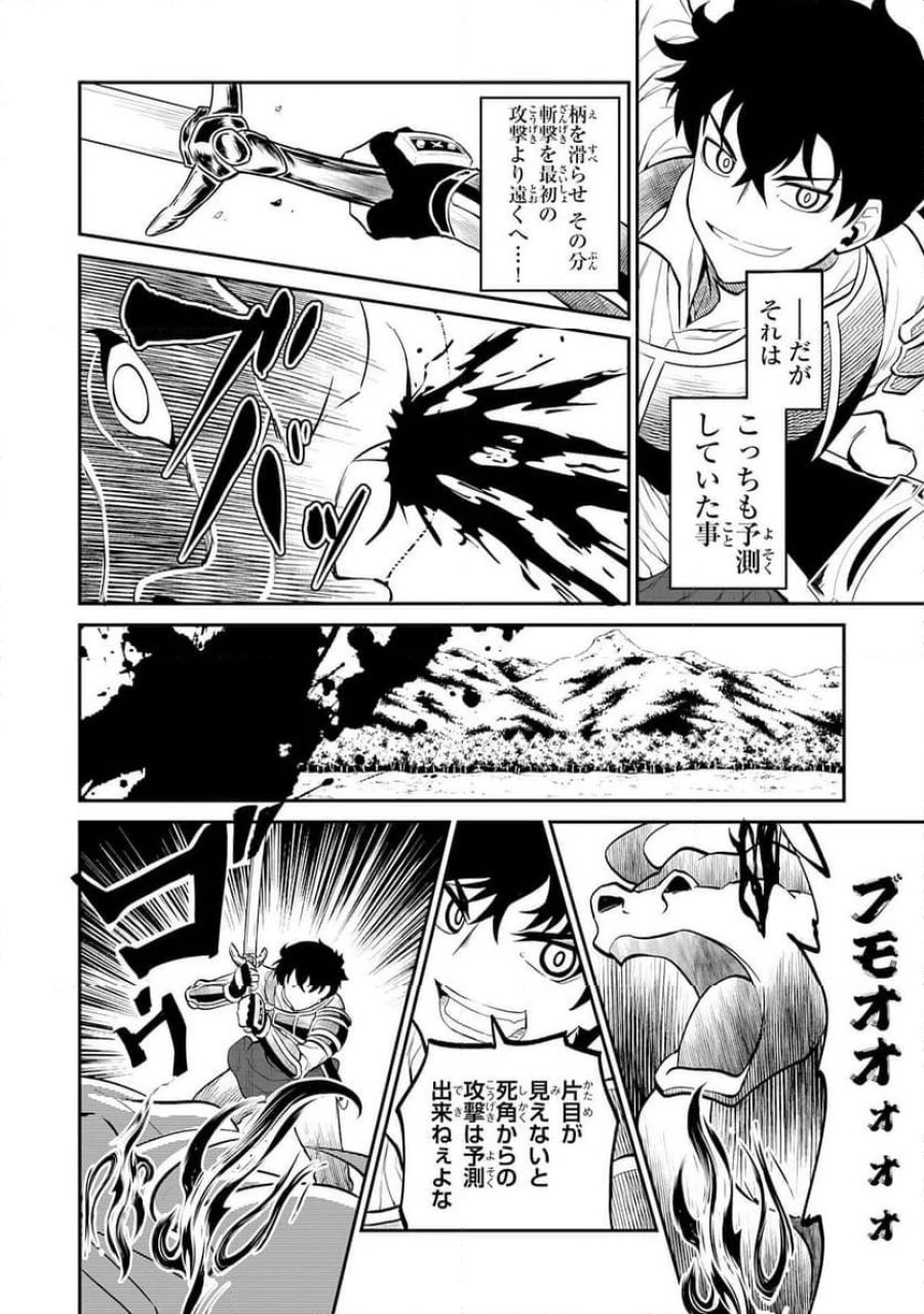人外剣士は力に魅せられ裏迷宮を攻略す～化け物扱いされた元冒険者は、自分だけが知る迷宮で人目を気にせず無双する～ 第3話 - Trang 14