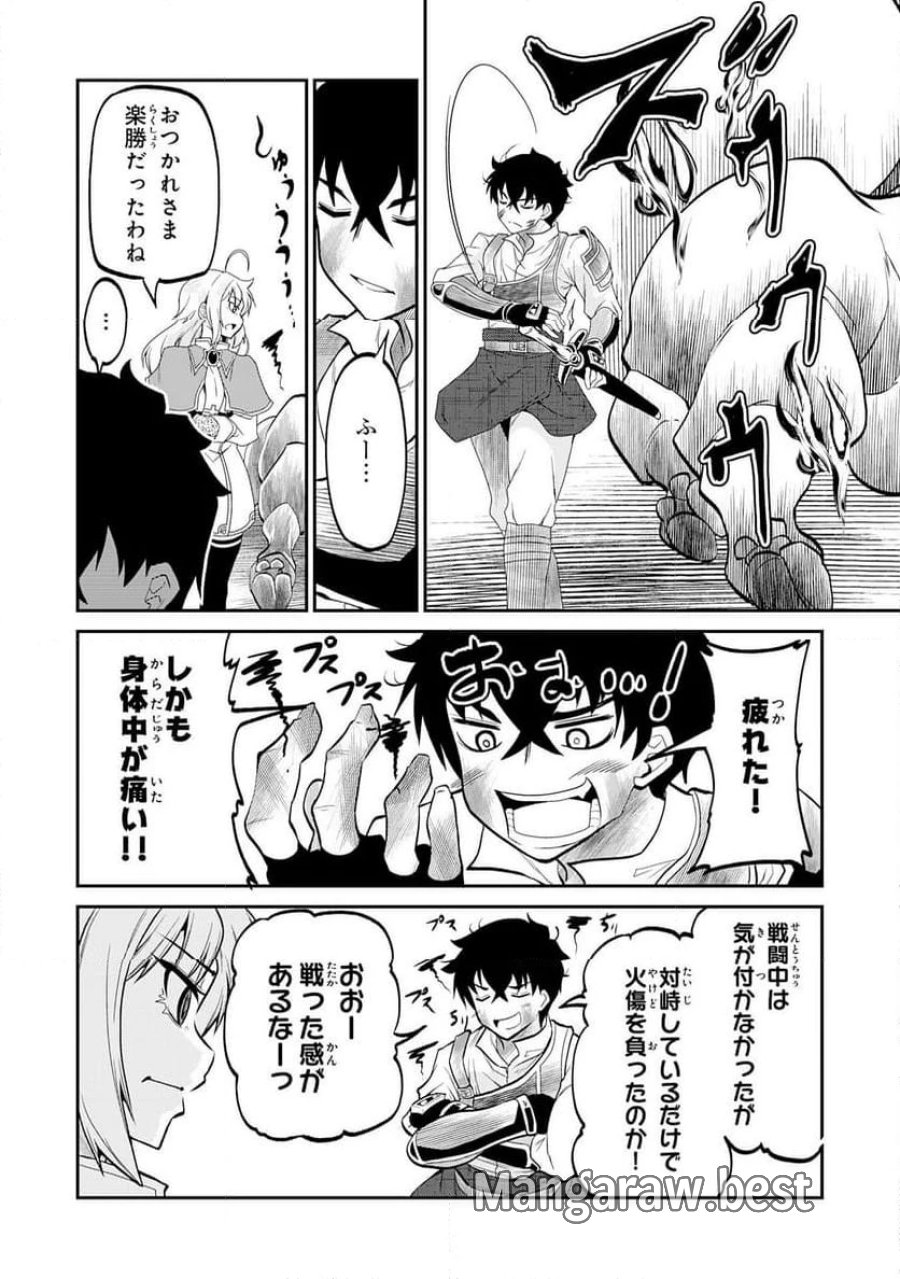 人外剣士は力に魅せられ裏迷宮を攻略す～化け物扱いされた元冒険者は、自分だけが知る迷宮で人目を気にせず無双する～ 第3話 - Trang 16